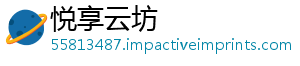 文旅外应更领域P理适-悦享云坊